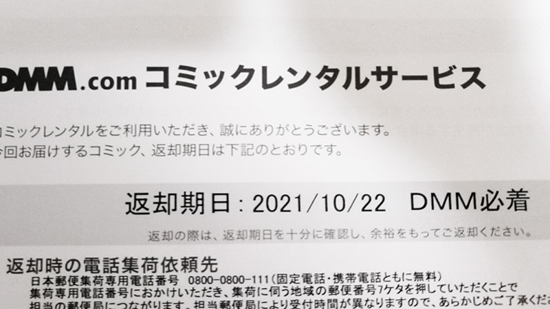 返却期日が書かれた紙