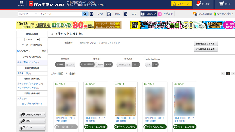 ゲオ宅配レンタルは何冊かずつまとめての貸し出しのみ