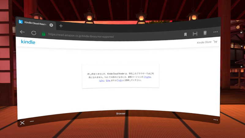 通常のOculusブラウザではKindleCloudReaderは利用できない