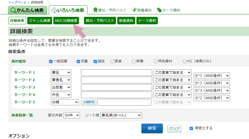 図書館例２・NDC分類検索に入力