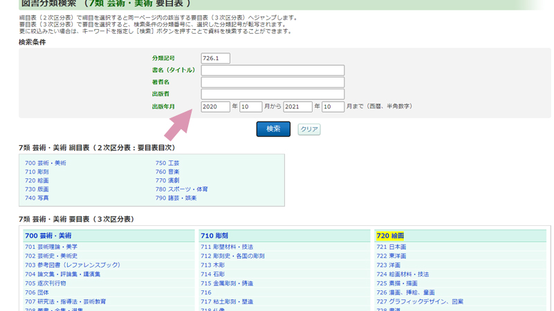 図書館例２・階層３・「726.1」を入力