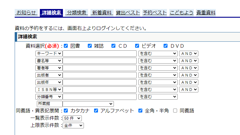 図書館例３・詳細検索から「分類番号」に「726.1」を入力