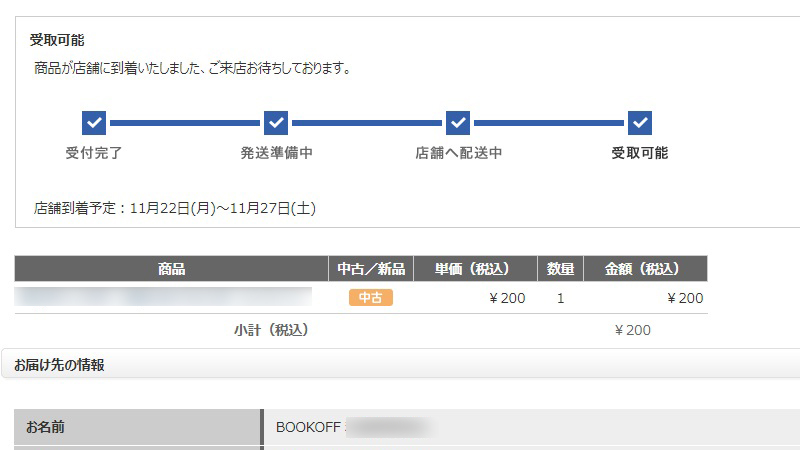 会員メニューから確認