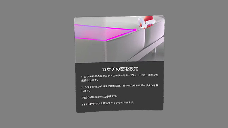 「カウチの面を設定」の表示