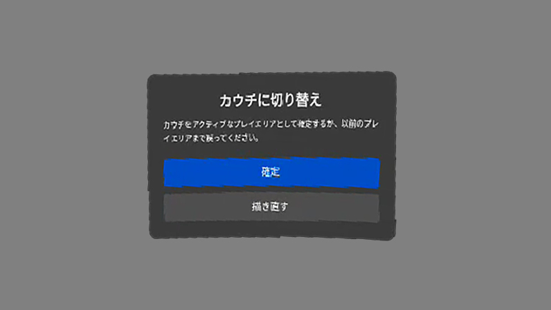 「カウチに切り替え」の表示