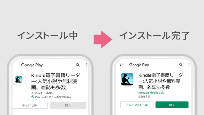 Kindleアプリのインストール完了