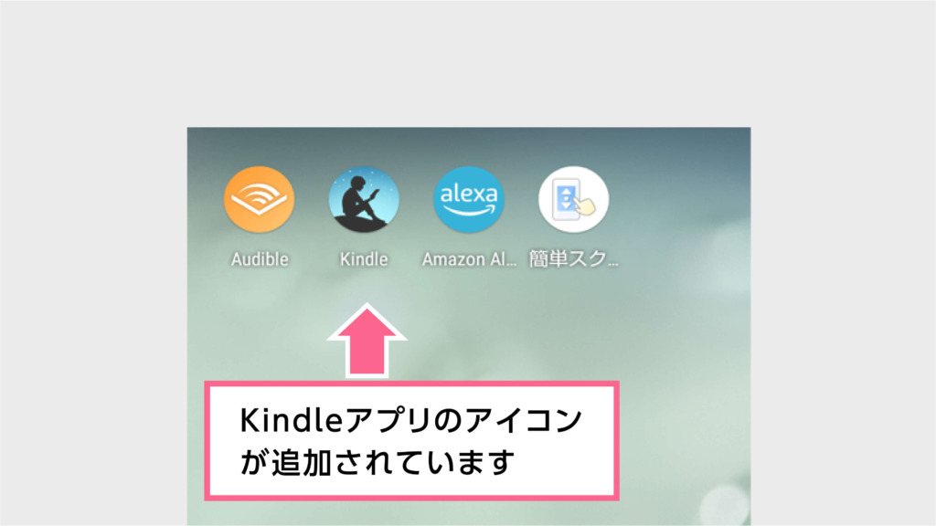 androidのホームにKindleアプリのアイコンができている