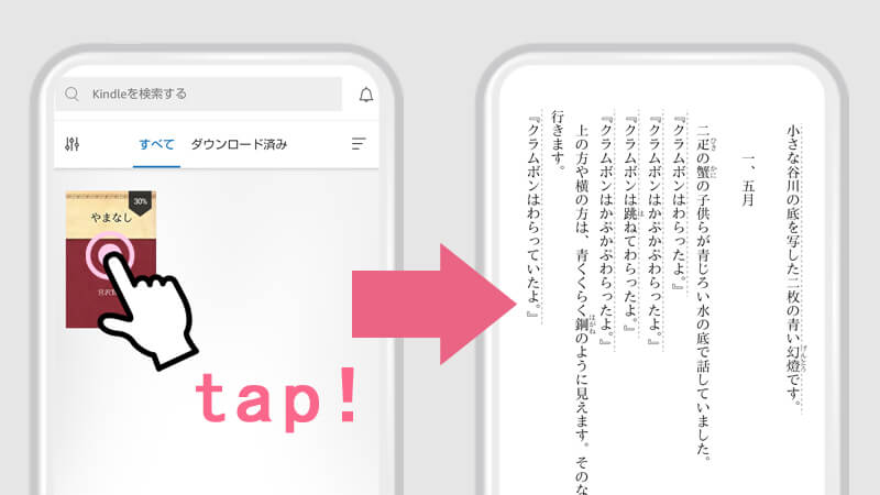 ライブラリから本の表紙をタップし、本を開く