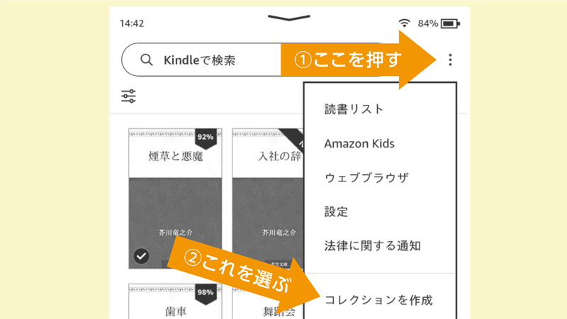 右上の３つの点を押し、「コレクションを作成」を選ぶ