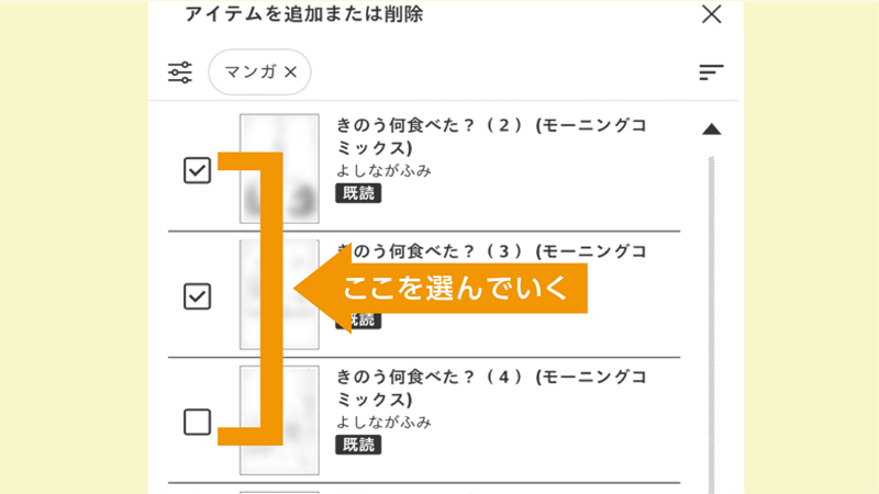 チェックボックスで選ぶ