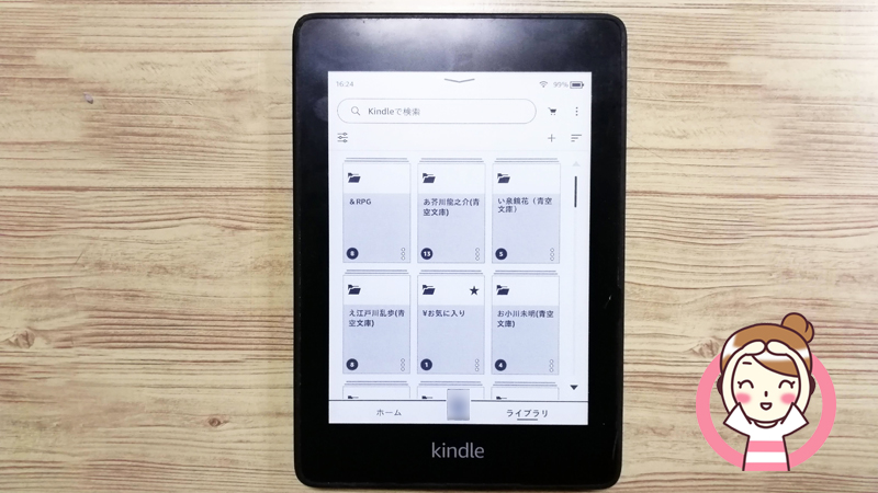 コレクション分けされたKindle