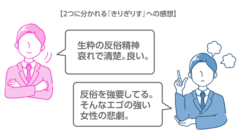 ２つに分かれる、太宰治『きりぎりす』への感想