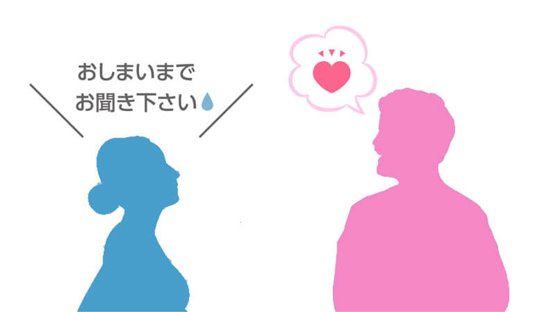 妻の話を夫はきちんと聞かない