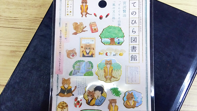 てのひら図書館シール【どんぐりと山猫】