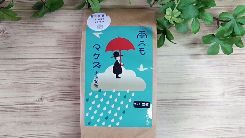 文學堂 文學珈琲 雨ニモマケズ