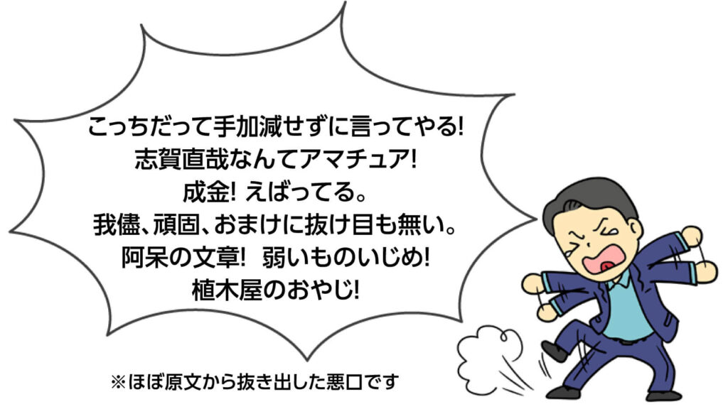 如是我聞に見る太宰治から志賀直哉への悪口