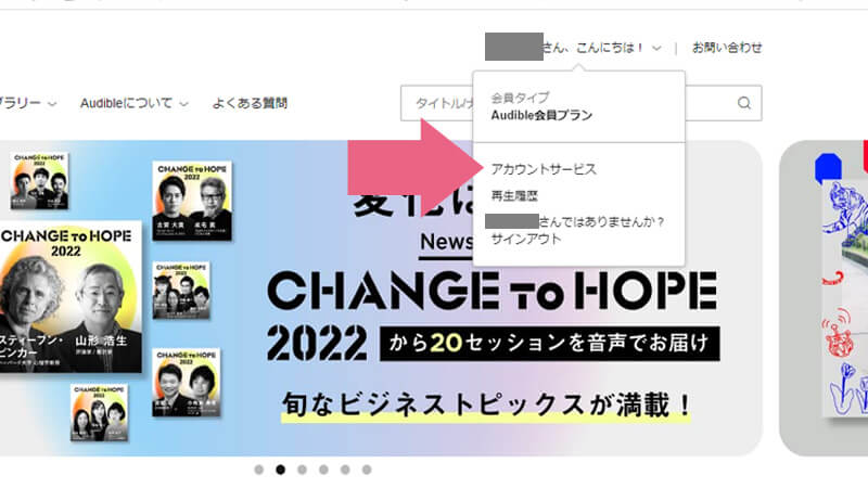 PC版のAudibleサイトからアカウントサービスを選択