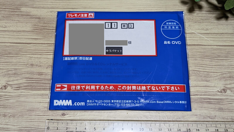 DMM　DVDレンタル　到着封筒の表面