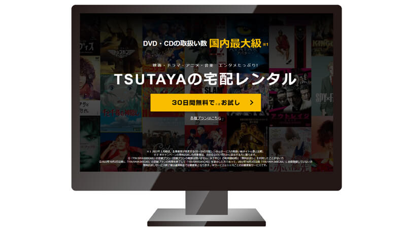TSUTAYA DISCASトップページのイメージ